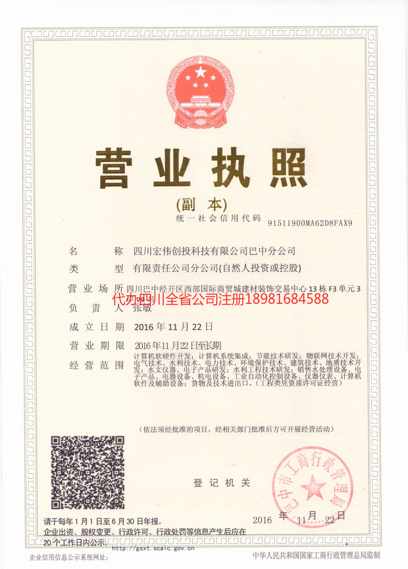 齐齐哈尔齐齐哈尔宏伟创投科技有限公司