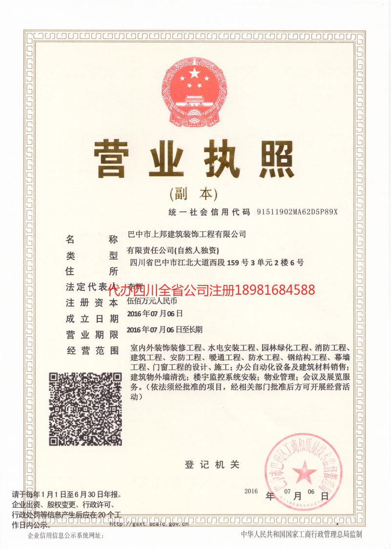 齐齐哈尔齐齐哈尔上邦建筑装饰工程有限公司