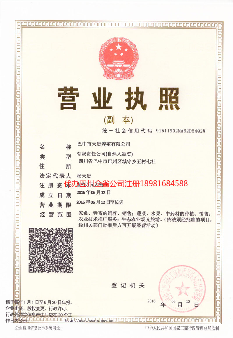 齐齐哈尔齐齐哈尔天贵养殖有限公司