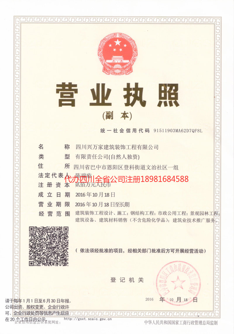 齐齐哈尔齐齐哈尔兴万家建筑装饰工程有限公司