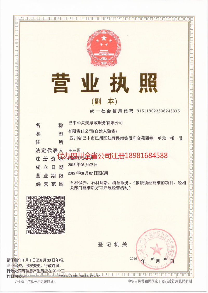 齐齐哈尔齐齐哈尔心灵美家政服务有限公司