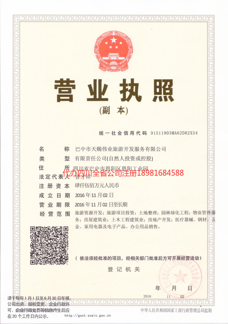 齐齐哈尔齐齐哈尔天赐伟业旅游开发服务有限公司