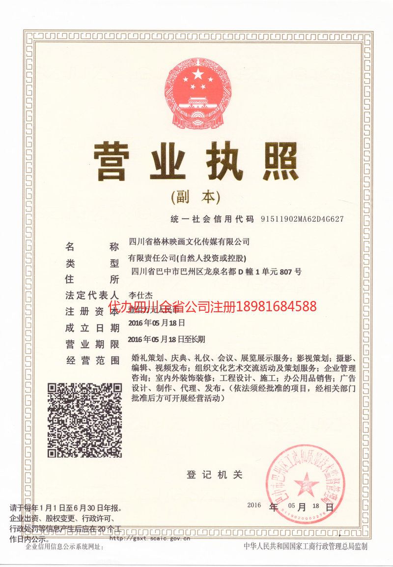 齐齐哈尔齐齐哈尔格林映画文化传媒有限公司