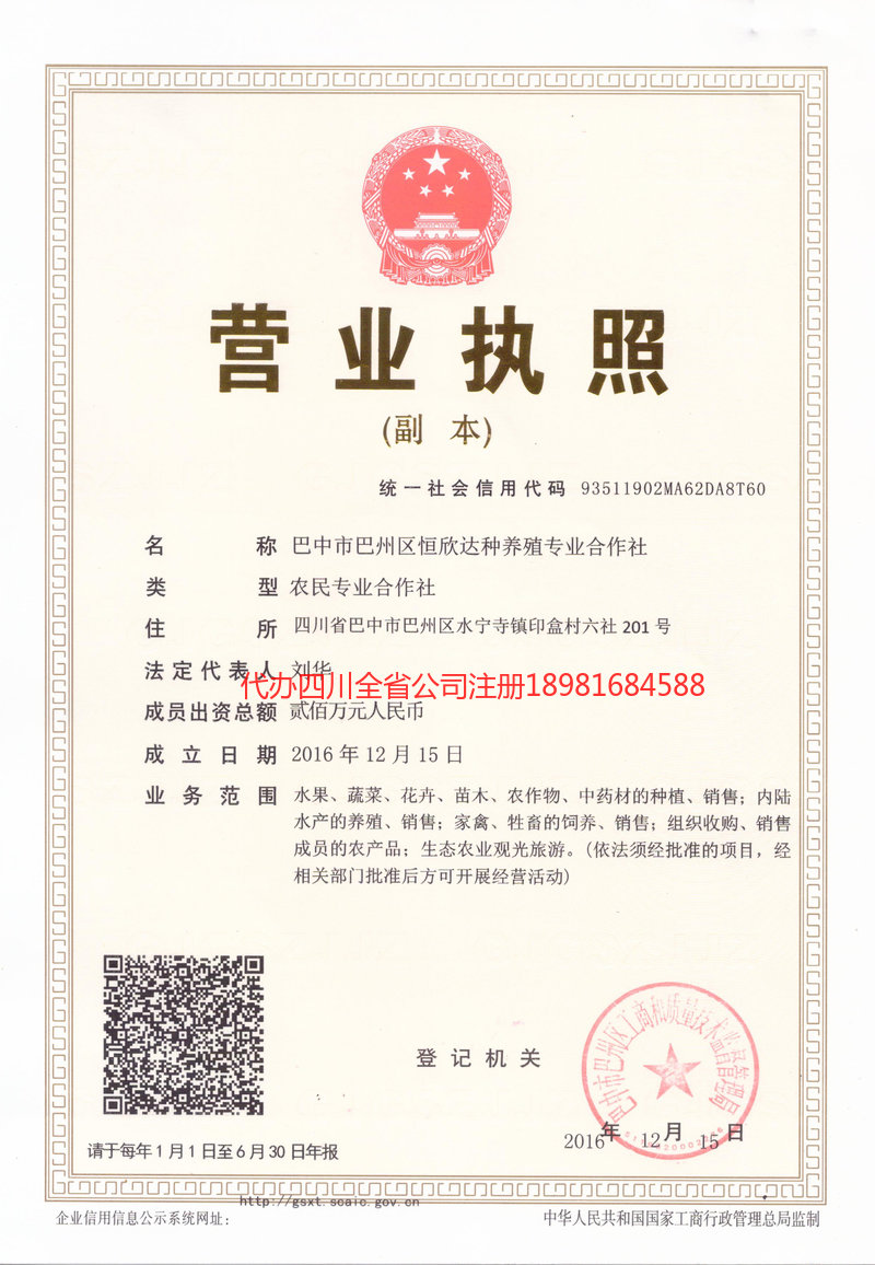 齐齐哈尔齐齐哈尔恒欣达种养殖专业合作社