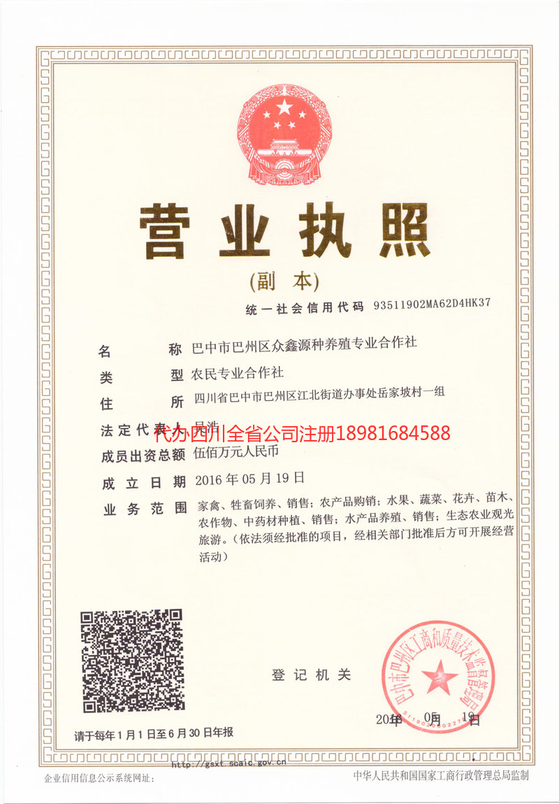 齐齐哈尔齐齐哈尔众鑫源种养殖专业合作社