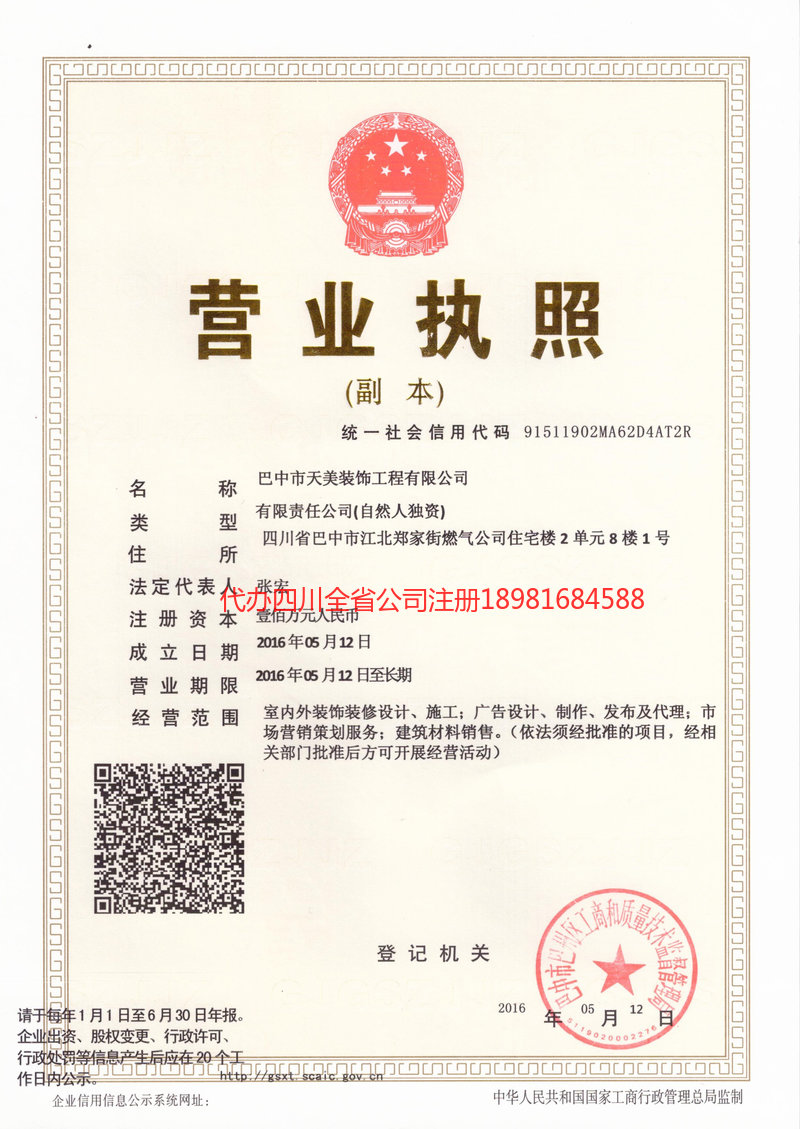 齐齐哈尔齐齐哈尔天美装饰工程有限公司