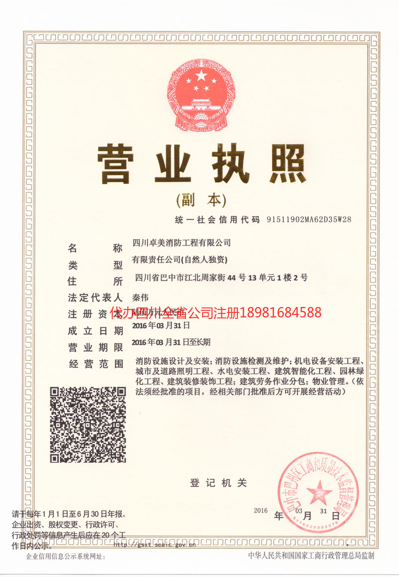 齐齐哈尔齐齐哈尔卓美消防工程有限公司