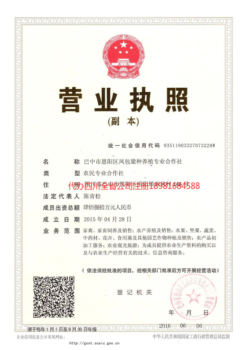 齐齐哈尔齐齐哈尔凤包梁种养殖专业合作社