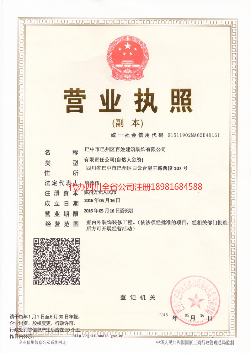 齐齐哈尔齐齐哈尔百姓建筑装饰有限公司