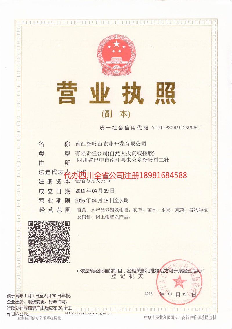 齐齐哈尔齐齐哈尔杨岭山农业开发有限公司